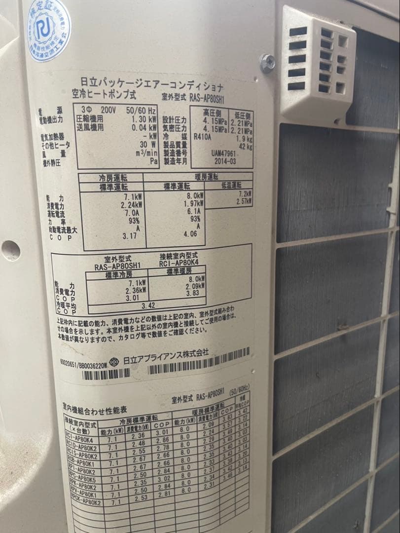 日立　RPK-AP80K2 エアコン本体