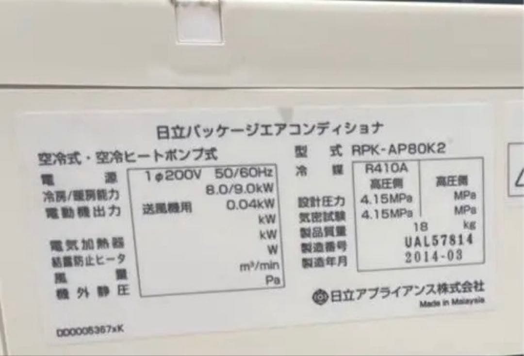 日立　RPK-AP80K2 エアコン本体