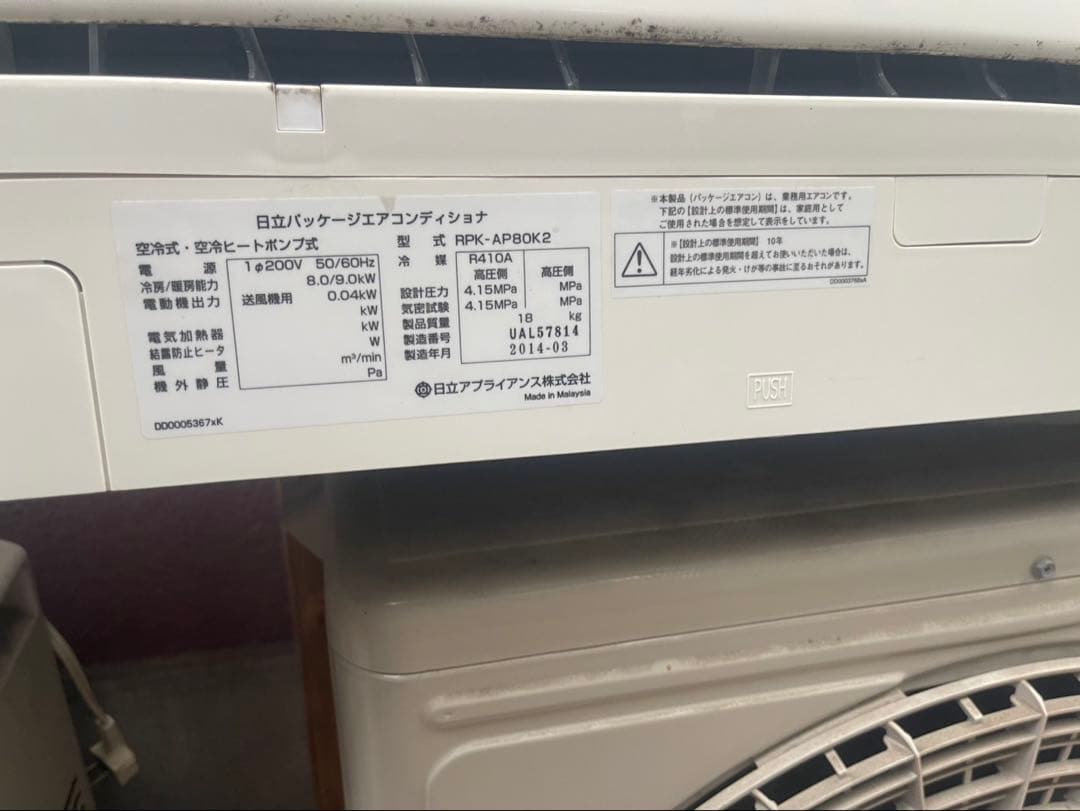 日立　RPK-AP80K2 エアコン本体
