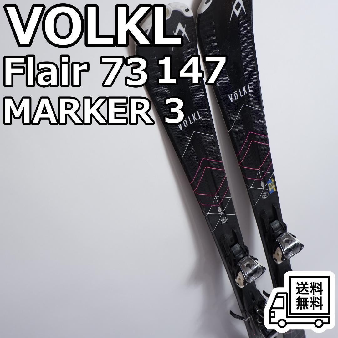 VOLKL Flair 73 147 スキー 板 MARKER 3