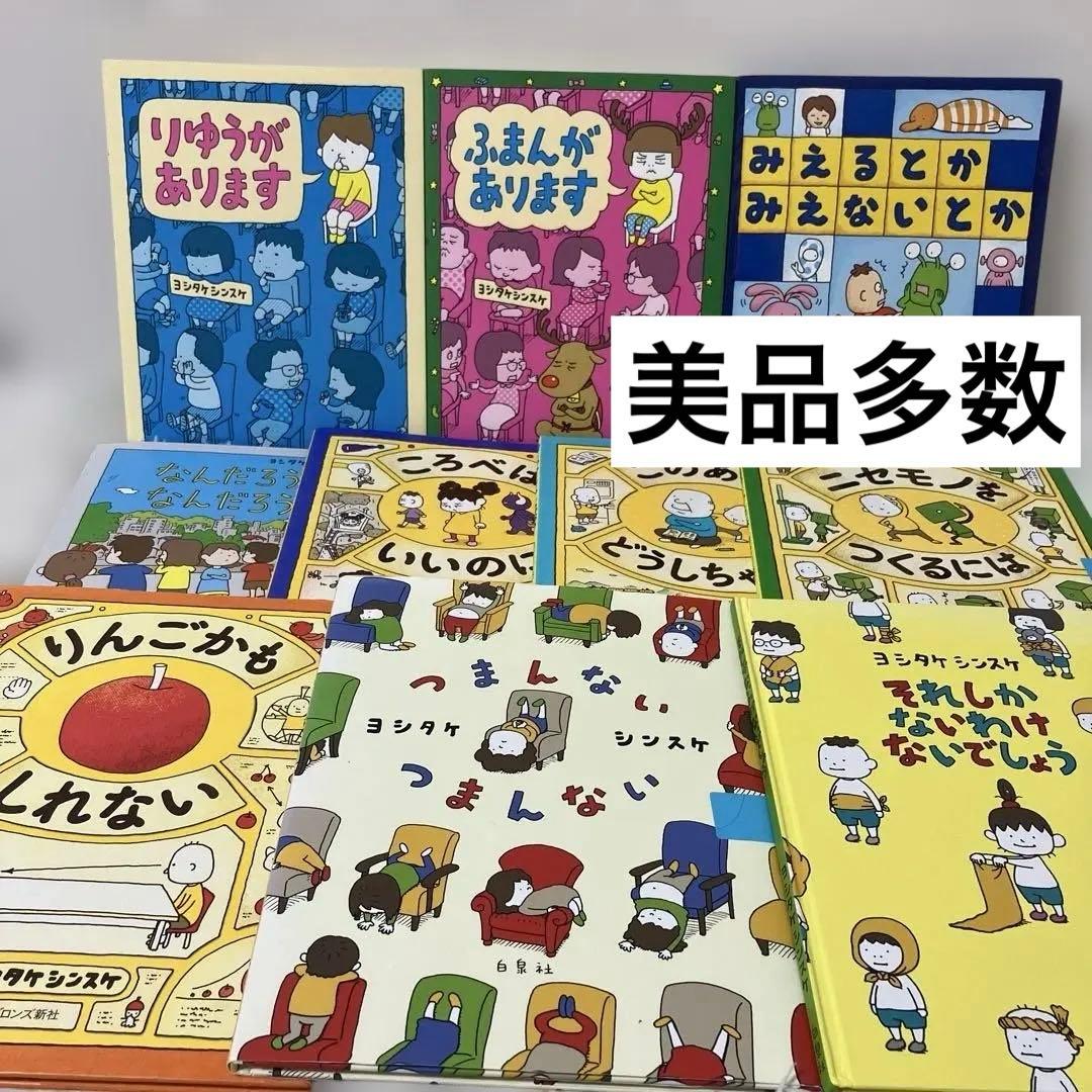 リンゴかもしれない　ふまんがあります　ヨシタケシンスケ　セット