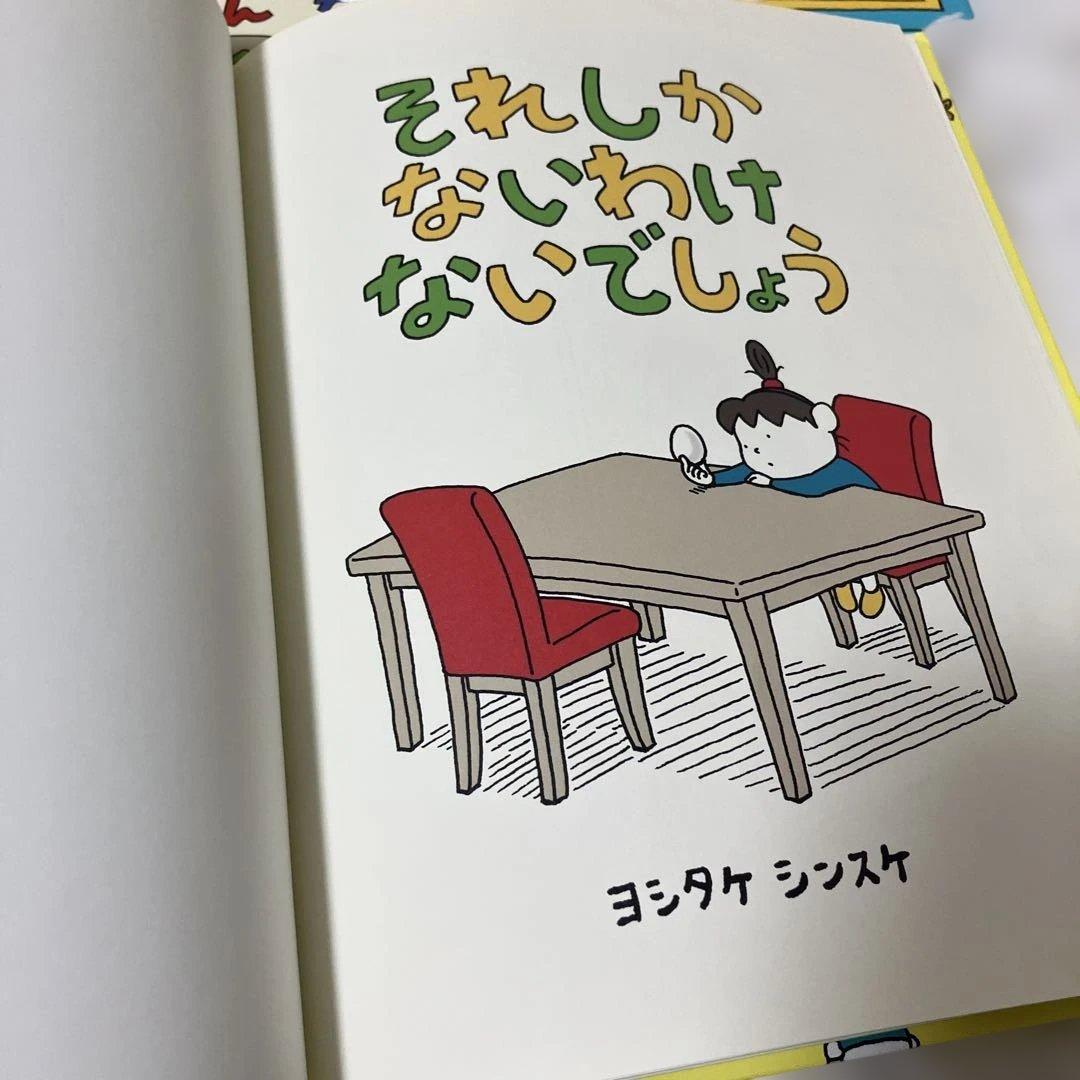 リンゴかもしれない　ふまんがあります　ヨシタケシンスケ　セット