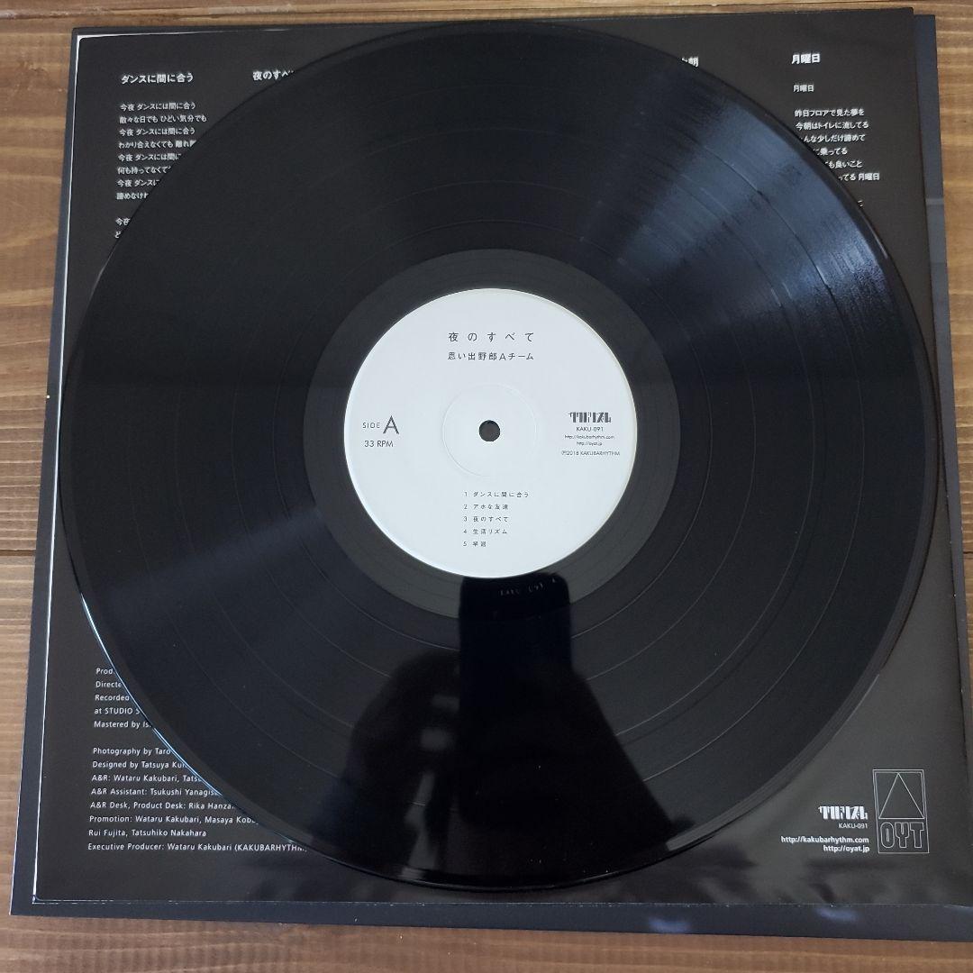 思い出野郎Aチーム 夜のすべて アナログレコード