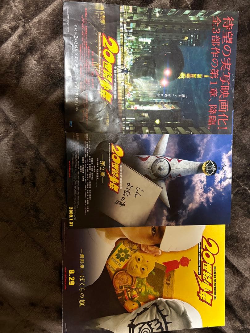 20世紀少年　3部作フライヤーセット