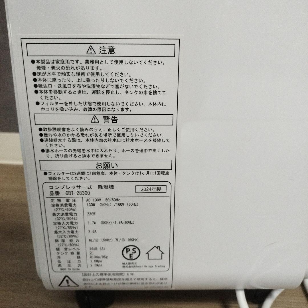 bianca+ 除湿機 GBT-28300 取扱説明書付き