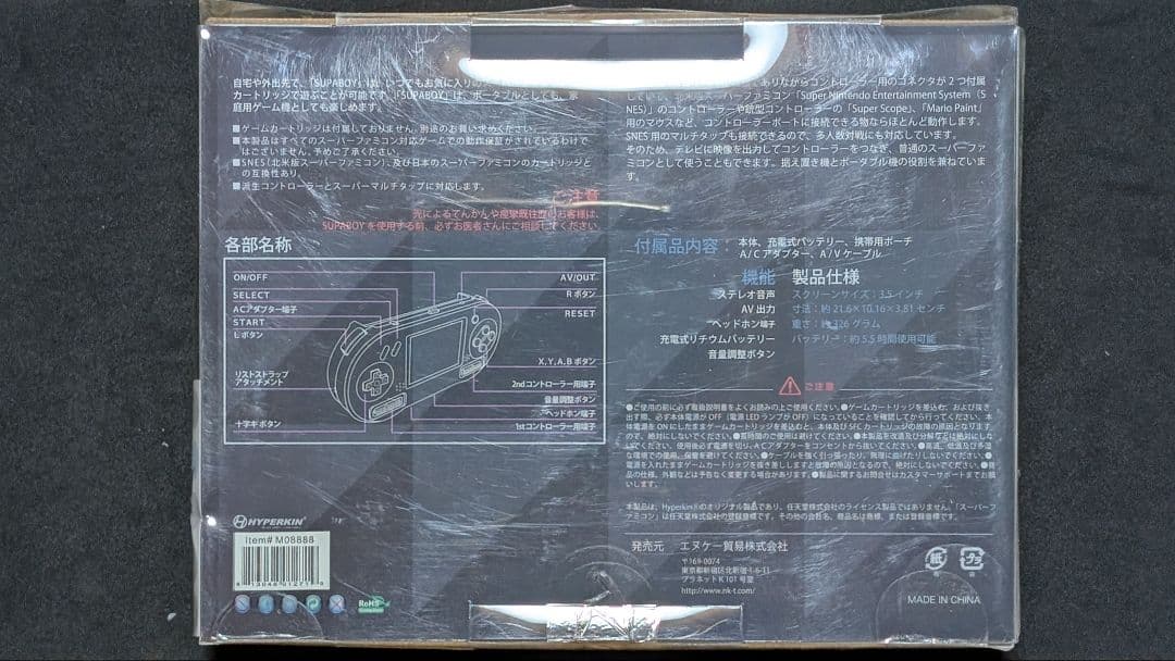 【中古品】スパボーイ(SUPABOY)【バッテリー交換済み】