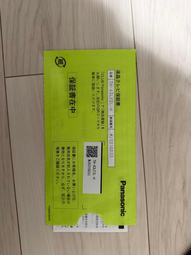 Panasonic TH-43LF2L-H（43V型）レイアウトフリーテレビ