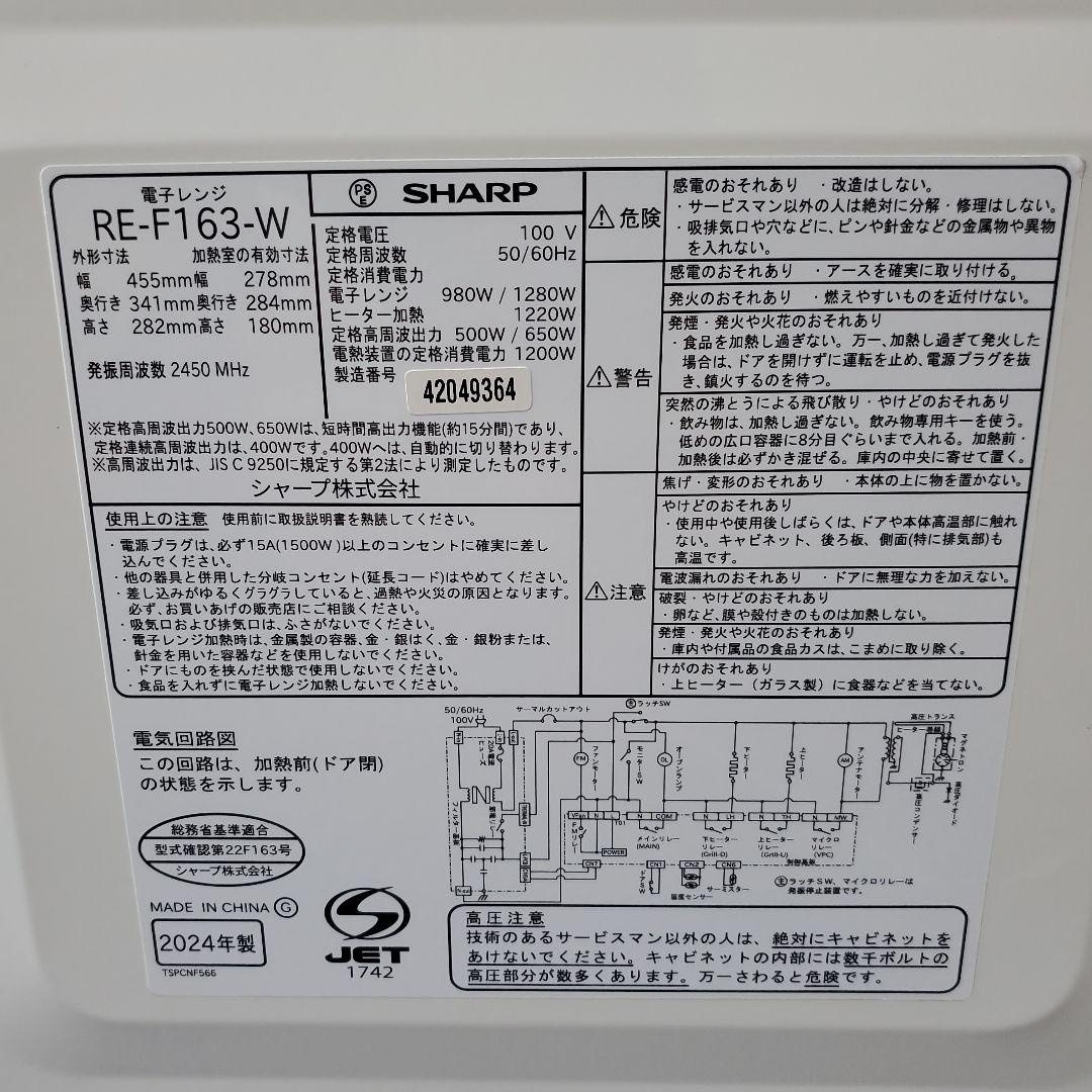 413☆極美品☆SHARP☆オーブンレンジ☆説明書付き☆2024年製☆角皿付き☆