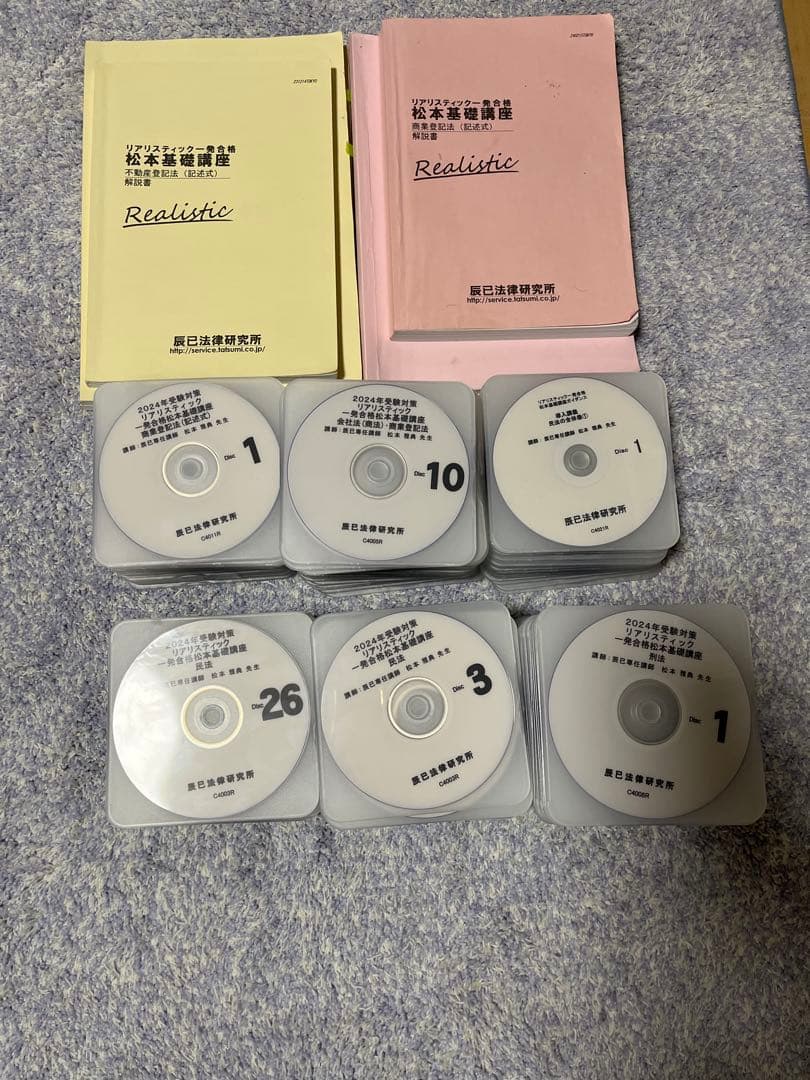 2024年度司法書士合格講座講座　リアリスティック
