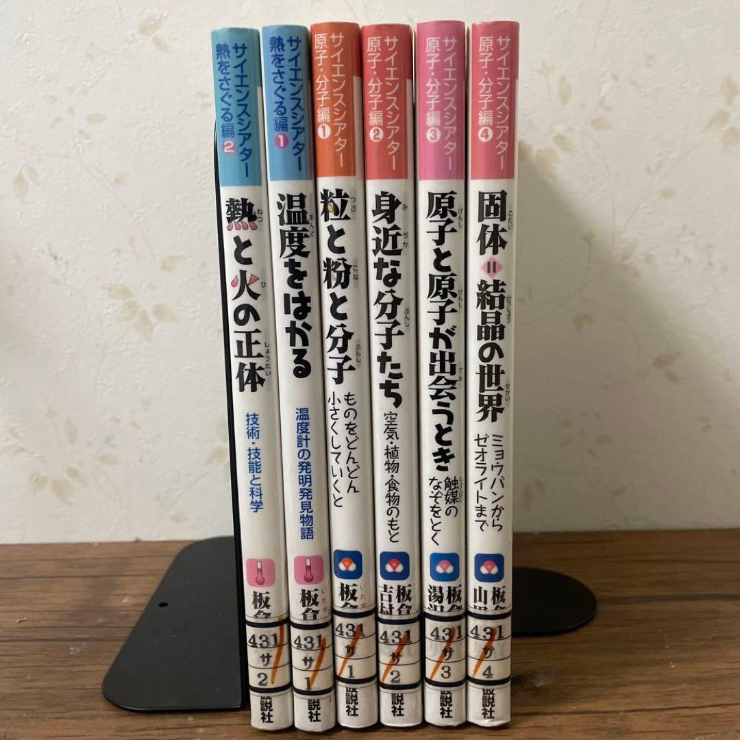 サイエンスシアターシリーズ　6冊セット