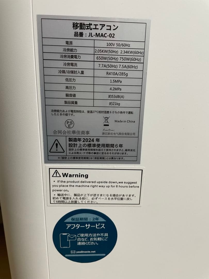 移動式エアコン JL-MAC-02 2024年製