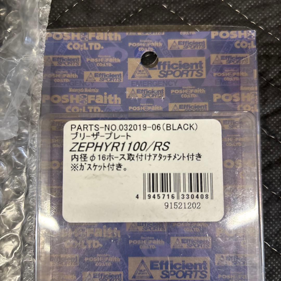 s ゼファー1100 バッテリーカバーキット ブリーザープレート　セット