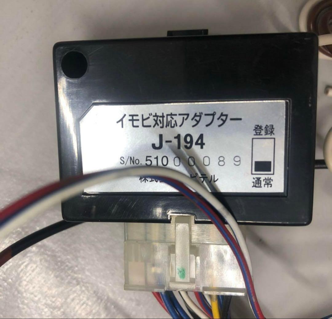 ユピテル　S-118 J-194 エンジンスターター　ハーネス