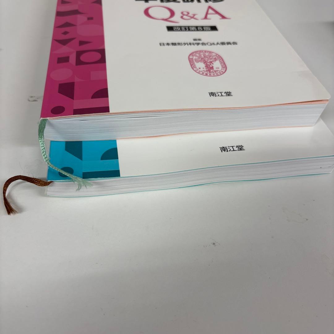 整形外科卒後研修Q&A 問題編 解説編