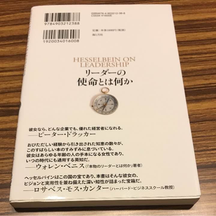 リーダーの使命とは何か