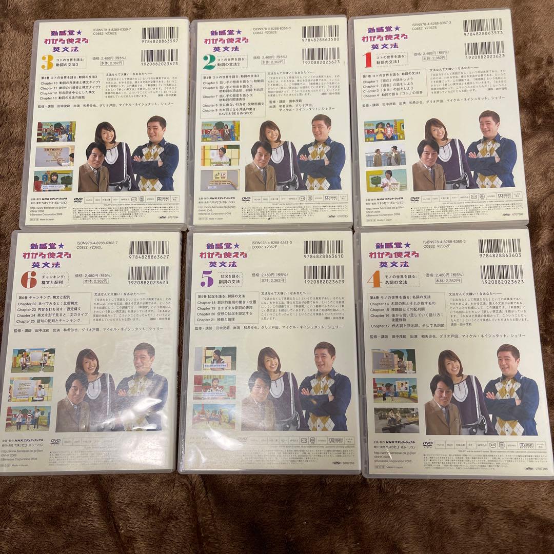【入手困難】新感覚わかる使える英文法DVD 全6巻　コンプ　NHK 田中茂範