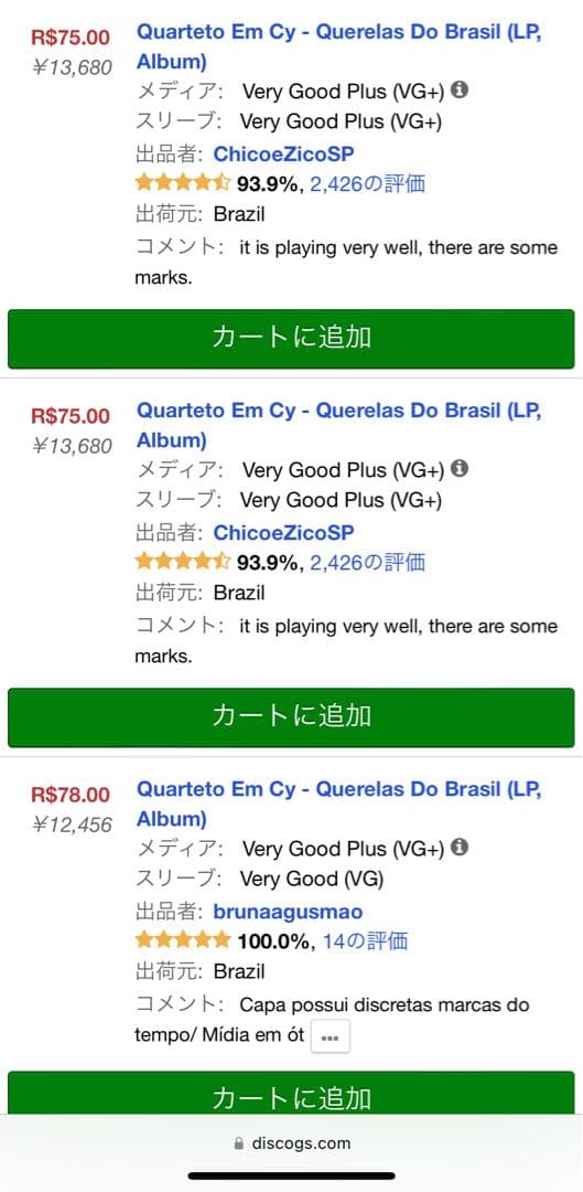 quarteto em cy / querelas do brasil ブラジル