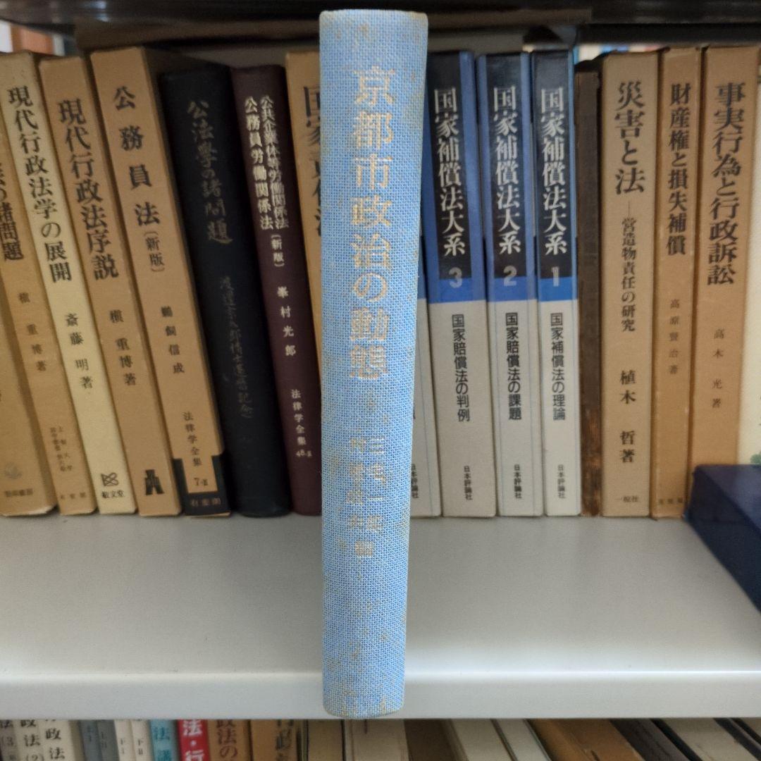 京都市政治の動態