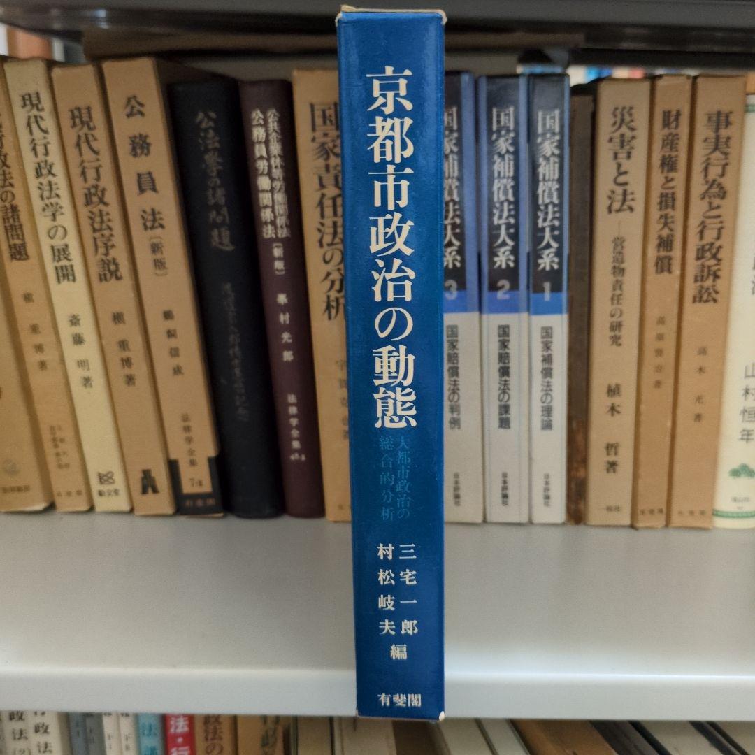 京都市政治の動態