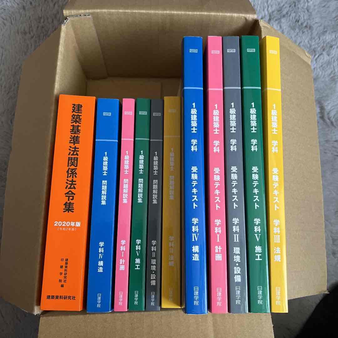 一級建築士　テキスト