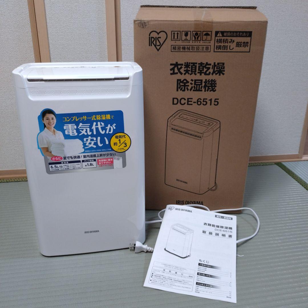 【kyo】アイリスオーヤマ　衣類乾燥除湿機　DCE-6515