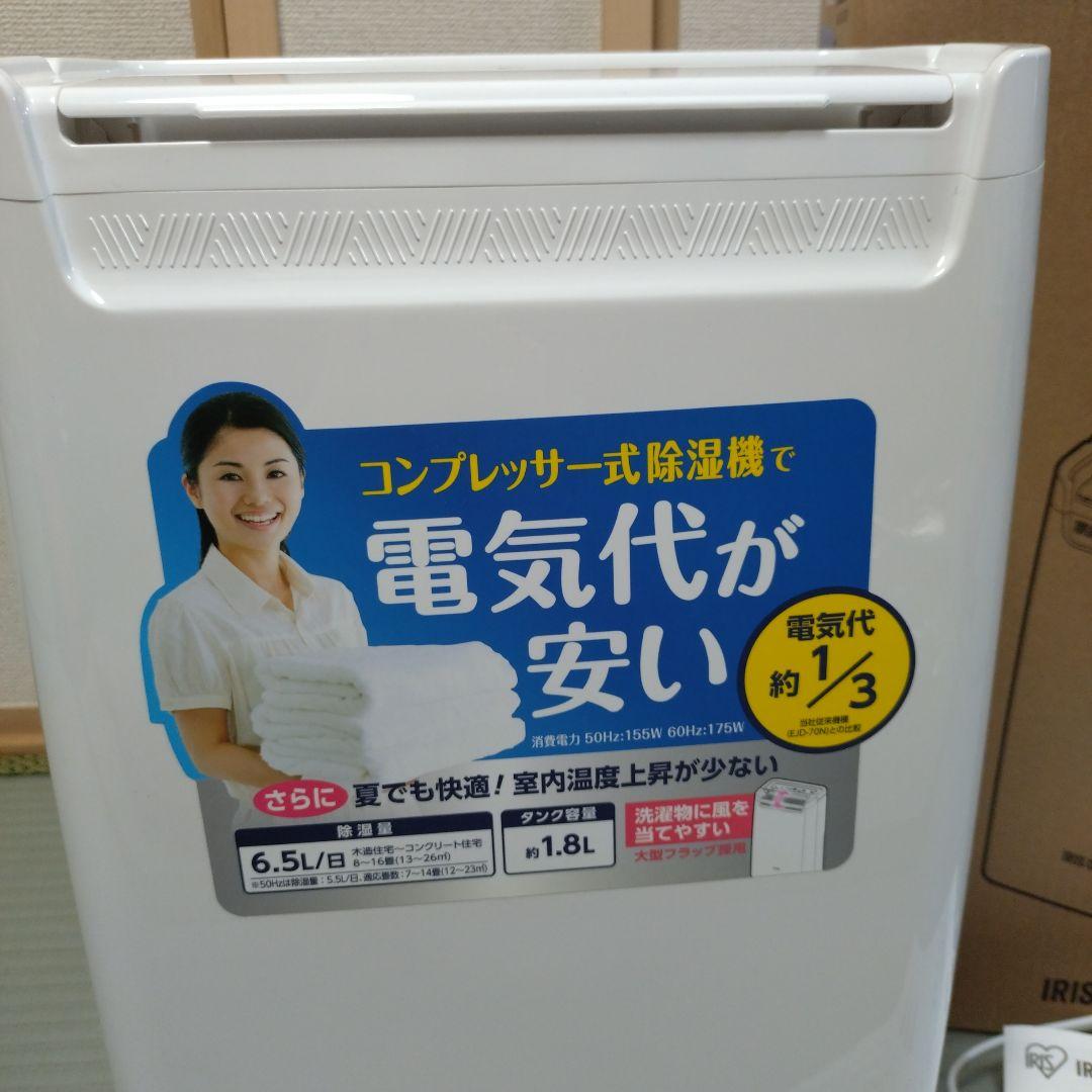 【kyo】アイリスオーヤマ　衣類乾燥除湿機　DCE-6515