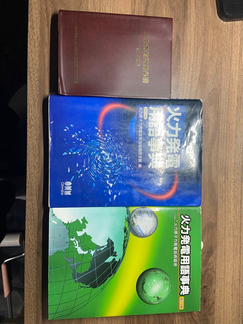 火力発電用語辞典