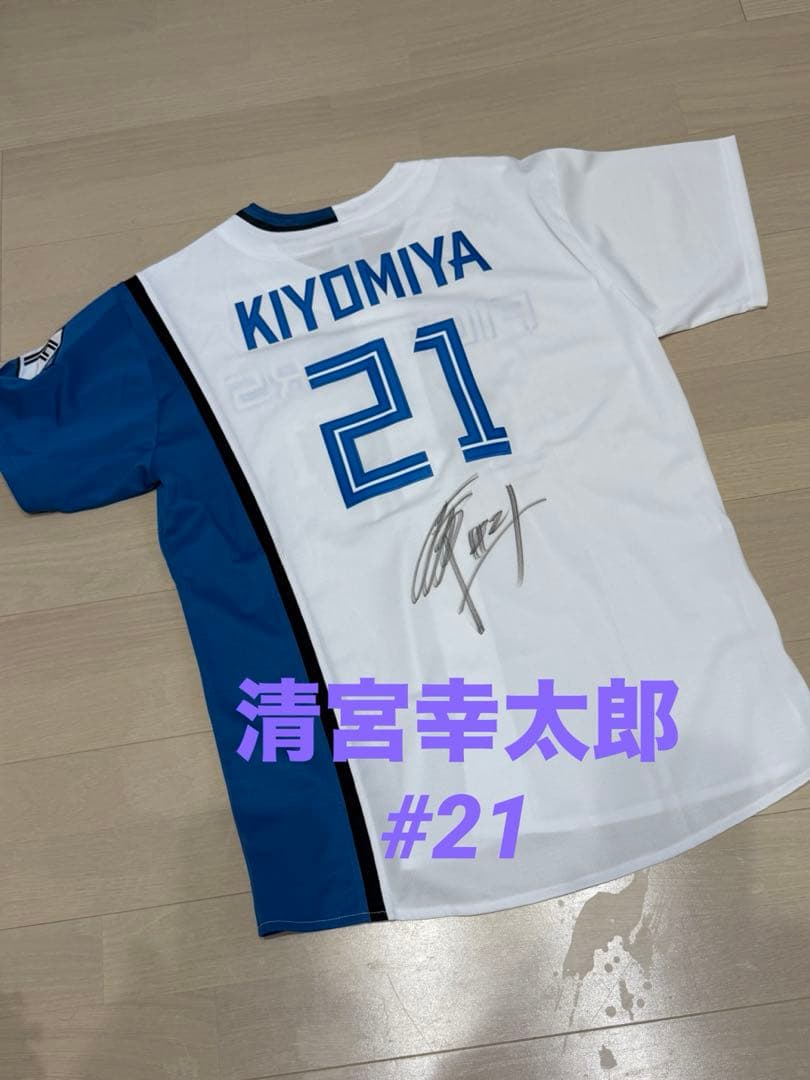 ファイターズ★清宮幸太郎サイン入りユニフォーム サイズ【L】