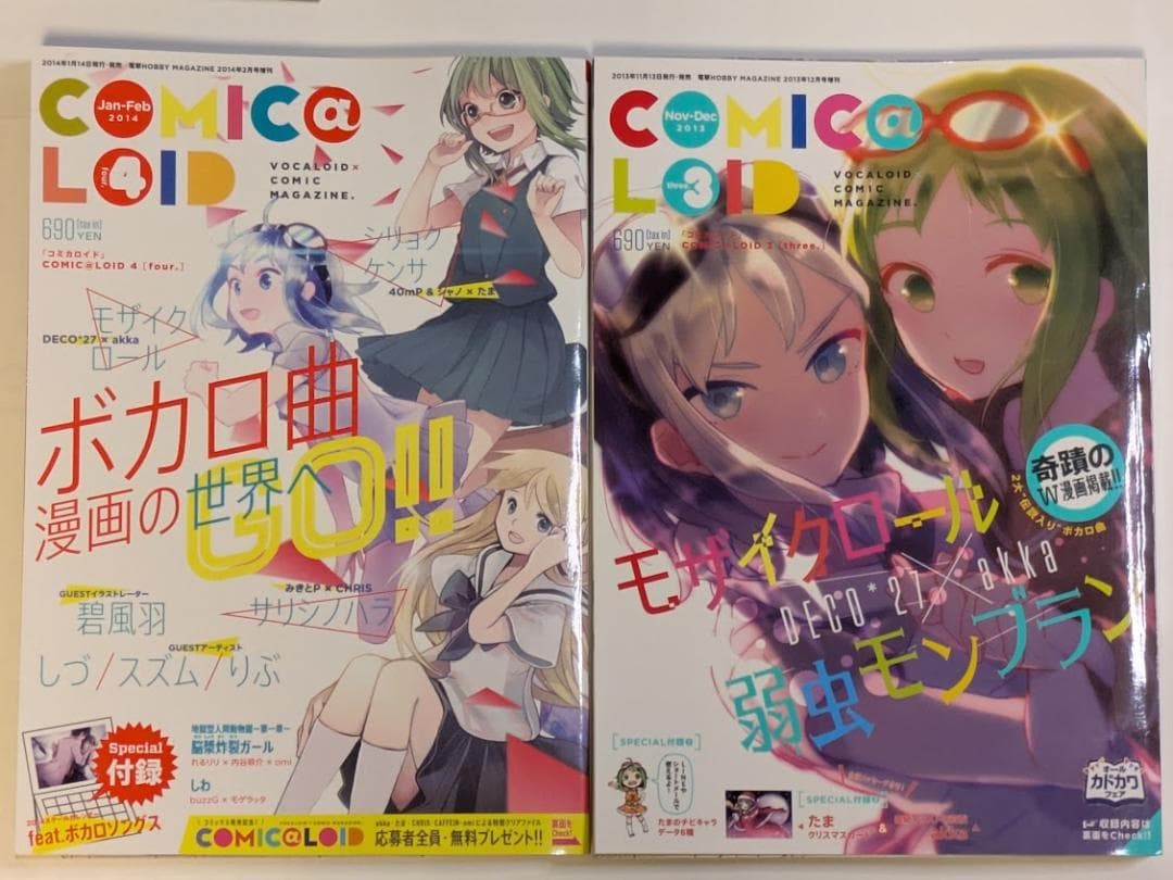 【値下げ】COMIC@LOID 全8巻セット　付録CD2枚付き
