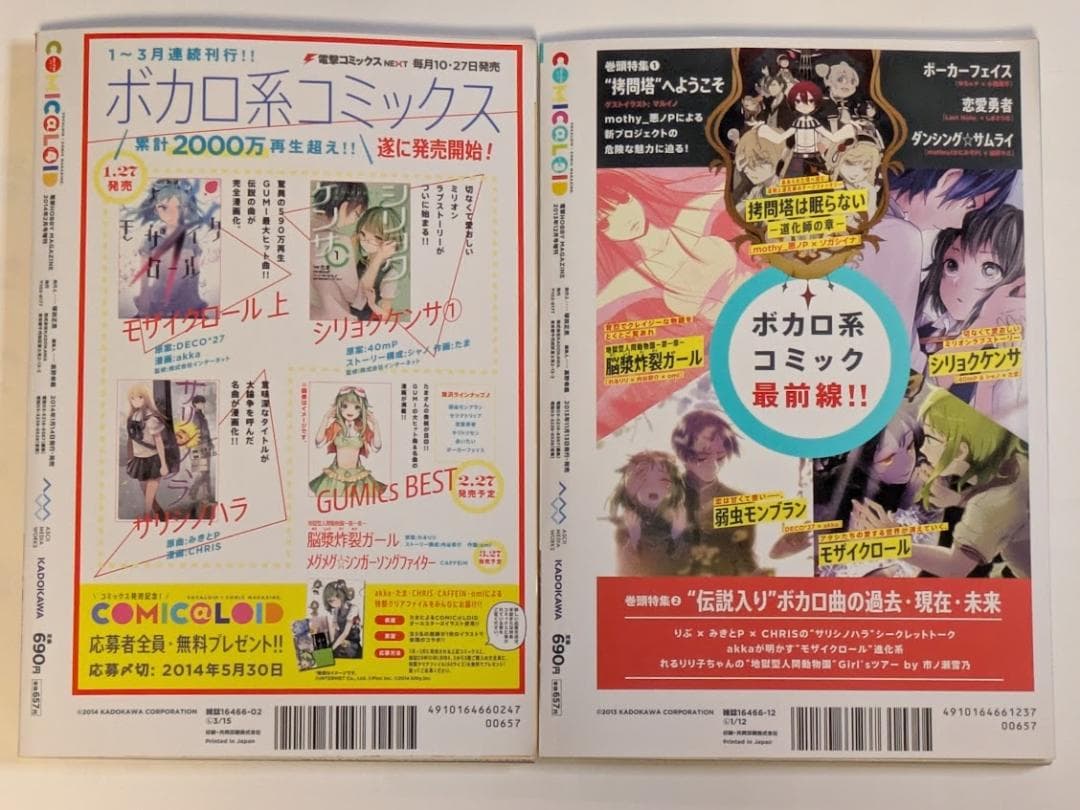 【値下げ】COMIC@LOID 全8巻セット　付録CD2枚付き