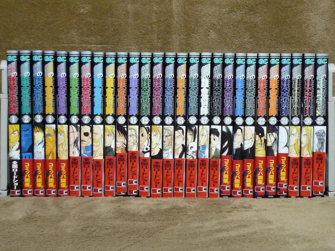 鋼の錬金術師 全巻セット