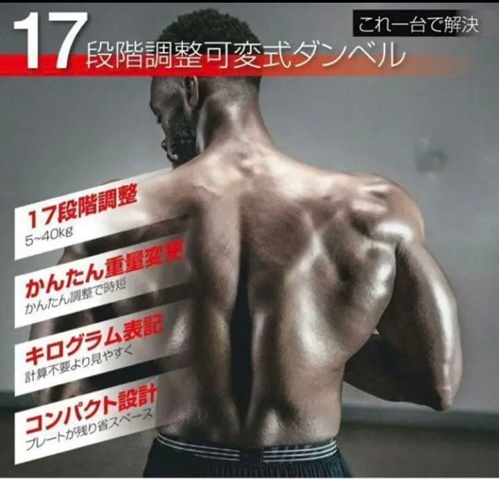 最安値 可変式 ダンベル 40kg 2個セット 鉄アレイ アジャスタブル 筋トレ