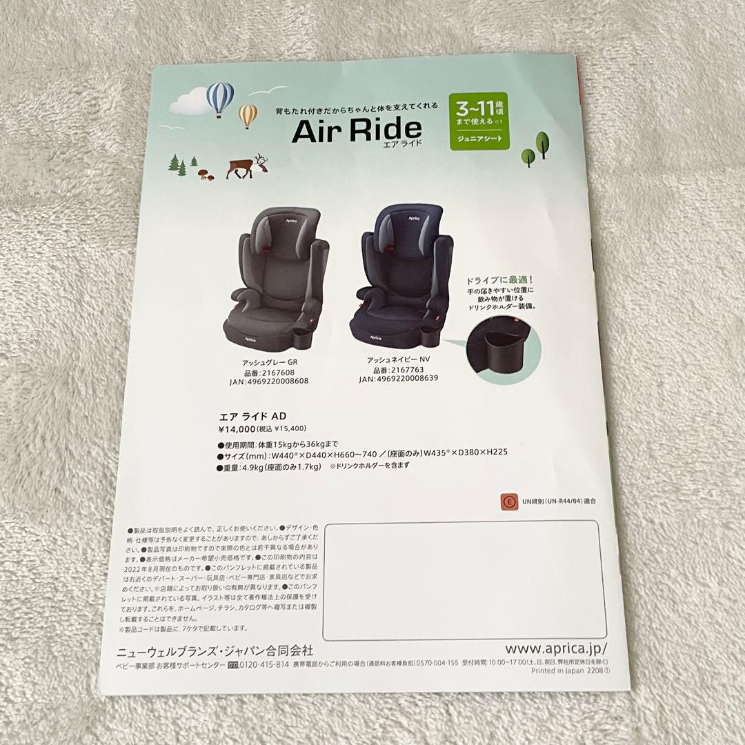 【人気モデル】アプリカ　チャイルドシート　ジュニアシート　エアライド★