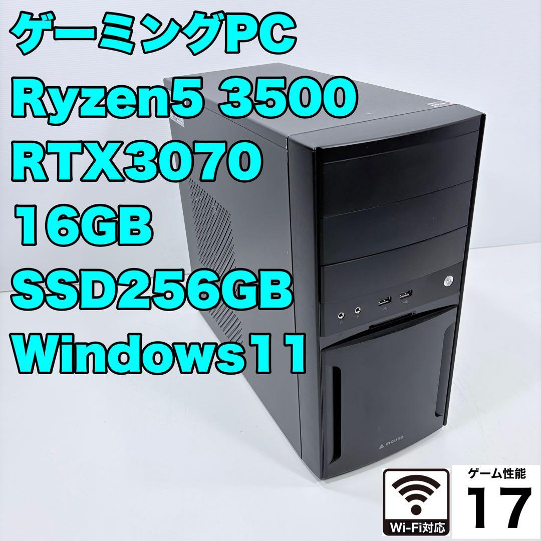 ゲーミングPC Ryzen5 3500 RTX3070 FPSからモンハンまで！