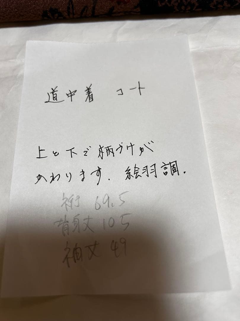 シナモンカラーこっくり茶色の着物コート　裄69.5