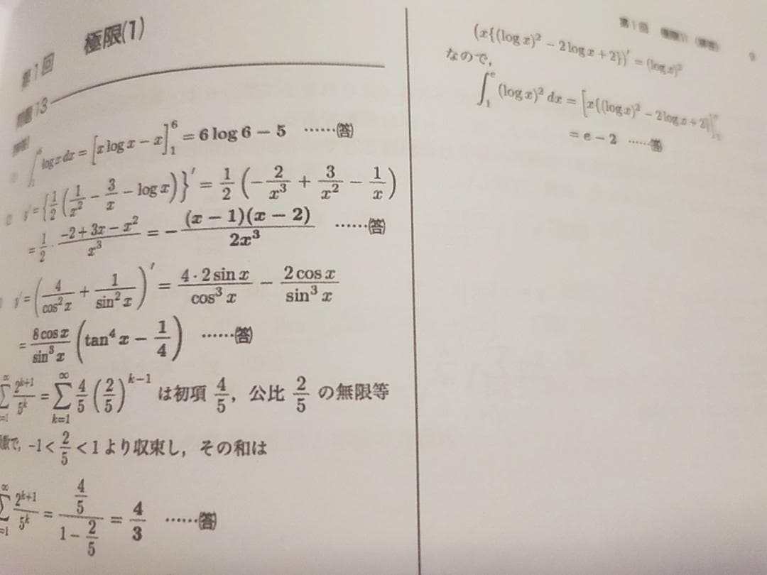 鉄緑会の最新版数学発展講座Ⅲ毎日計算練習問題解説フルセット　駿台　河合塾
