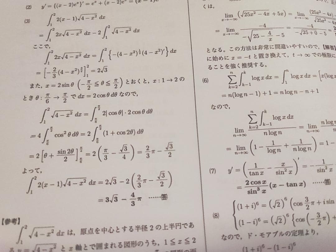 鉄緑会の最新版数学発展講座Ⅲ毎日計算練習問題解説フルセット　駿台　河合塾