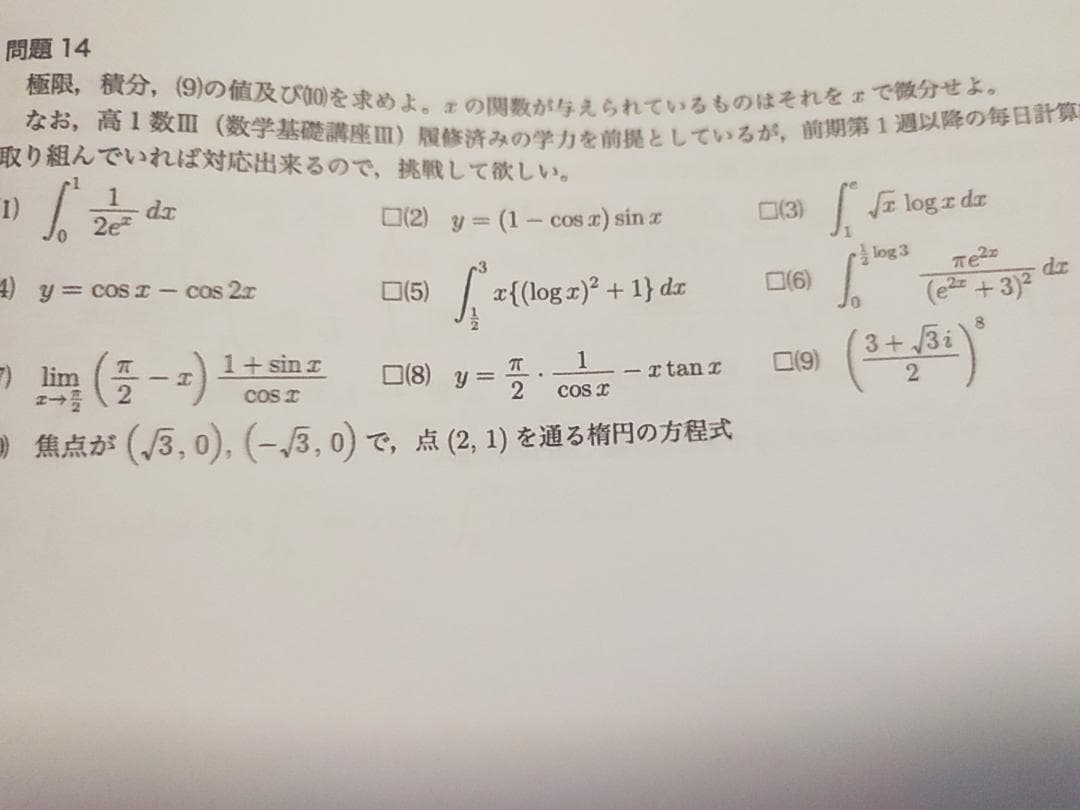 鉄緑会の最新版数学発展講座Ⅲ毎日計算練習問題解説フルセット　駿台　河合塾