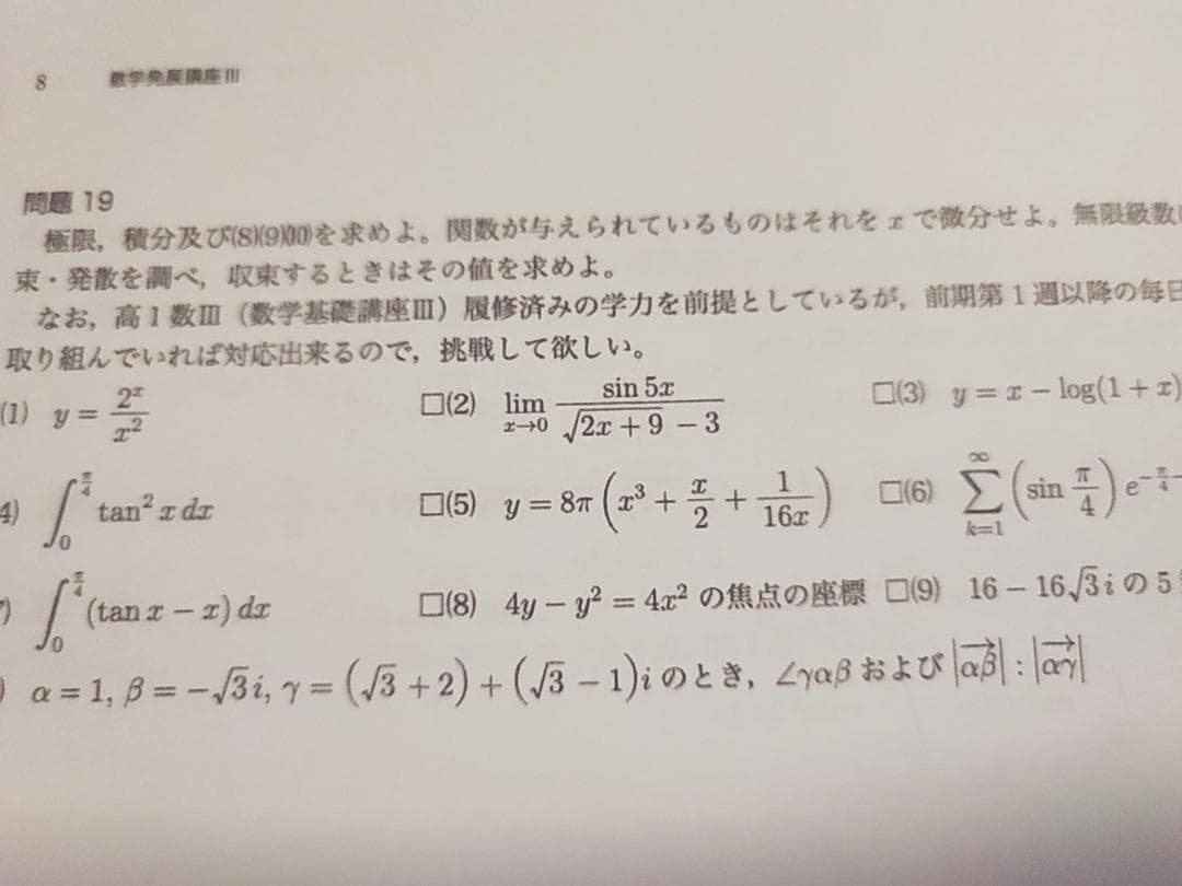 鉄緑会の最新版数学発展講座Ⅲ毎日計算練習問題解説フルセット　駿台　河合塾