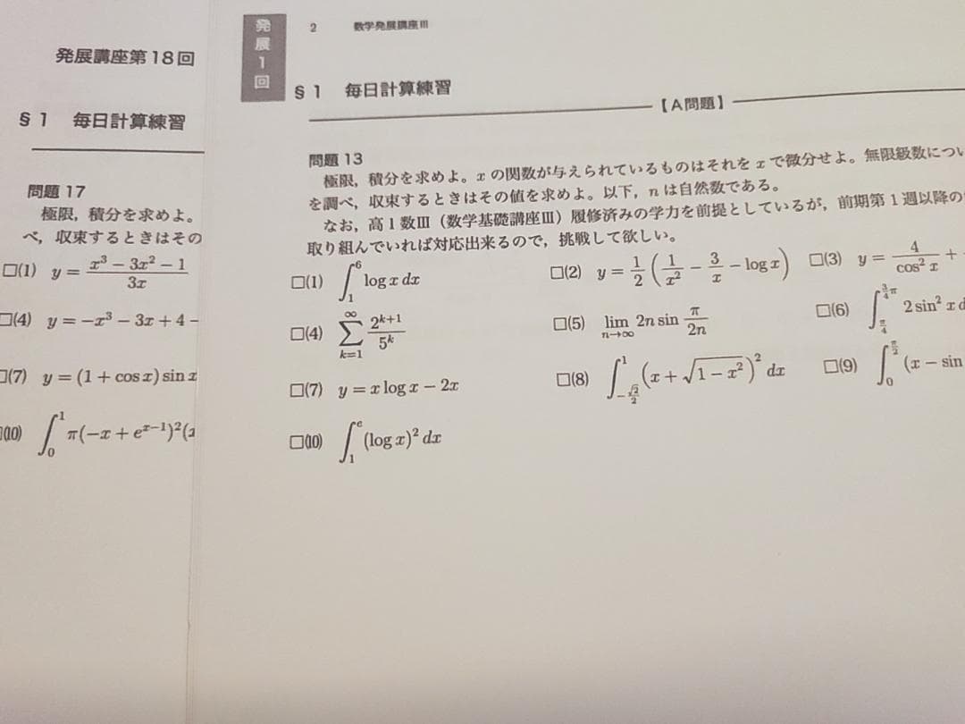鉄緑会の最新版数学発展講座Ⅲ毎日計算練習問題解説フルセット　駿台　河合塾