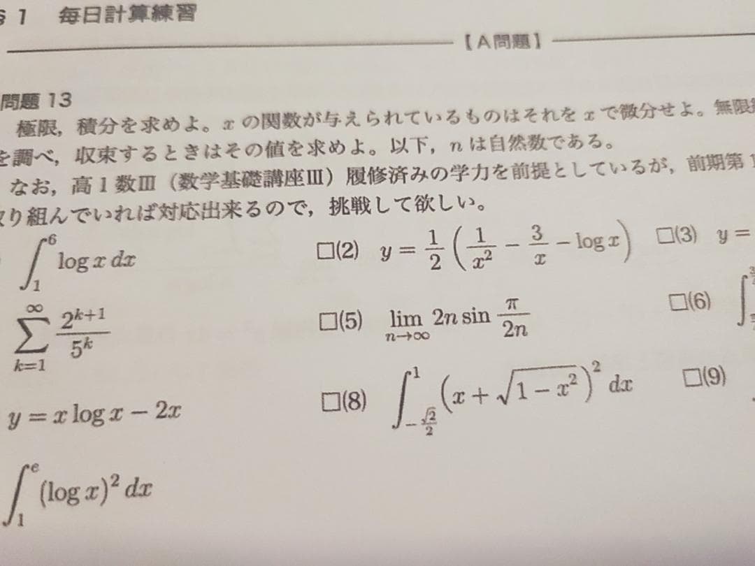 鉄緑会の最新版数学発展講座Ⅲ毎日計算練習問題解説フルセット　駿台　河合塾