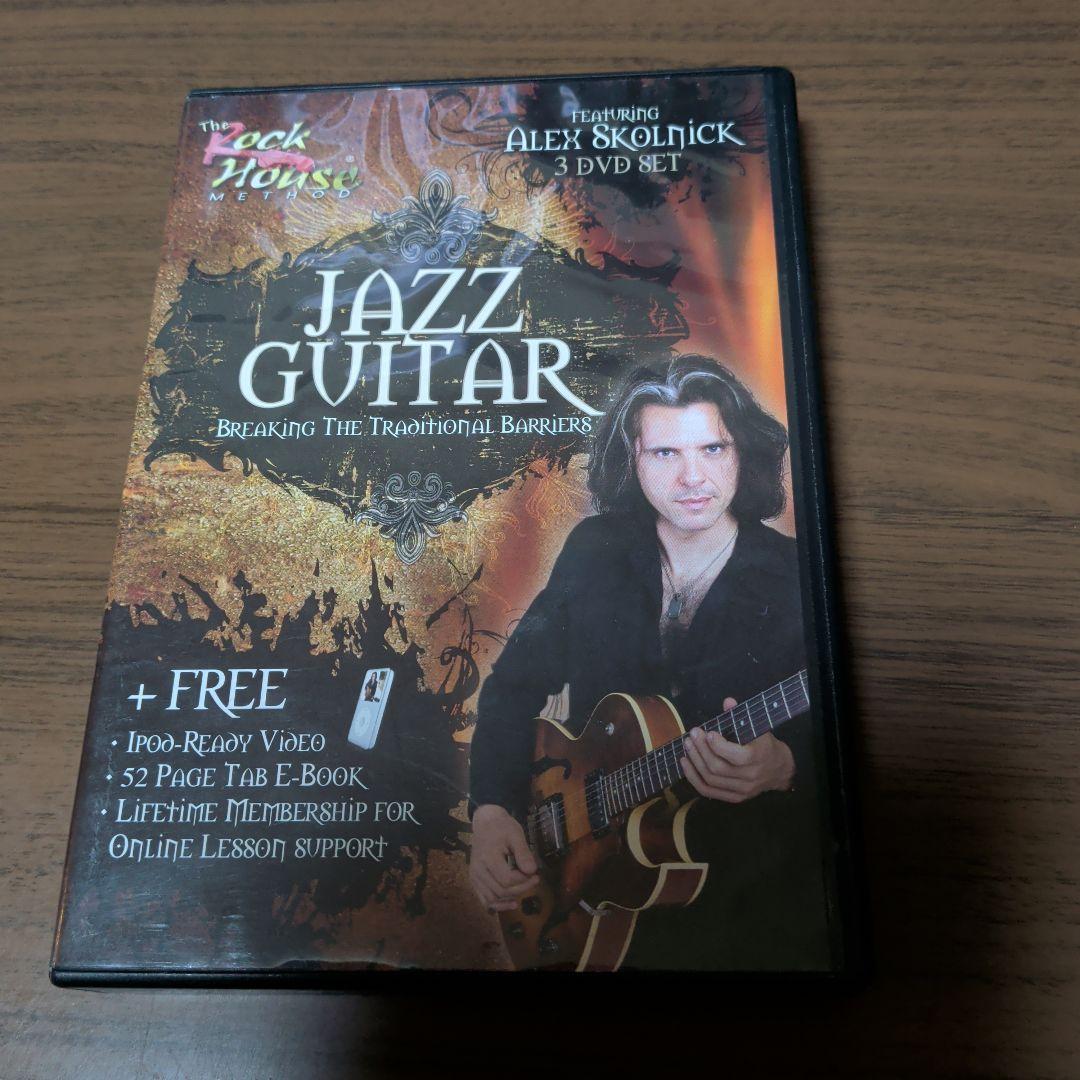 Jazz Guitar / Alex Skolnick　DVD