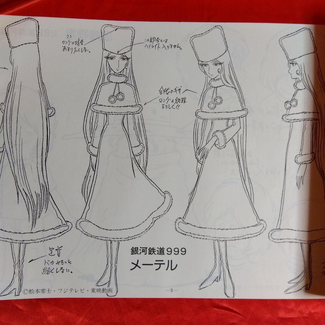 貴重当時物！作品資料集　銀河鉄道999　松本零士・フジテレビ・東映動画