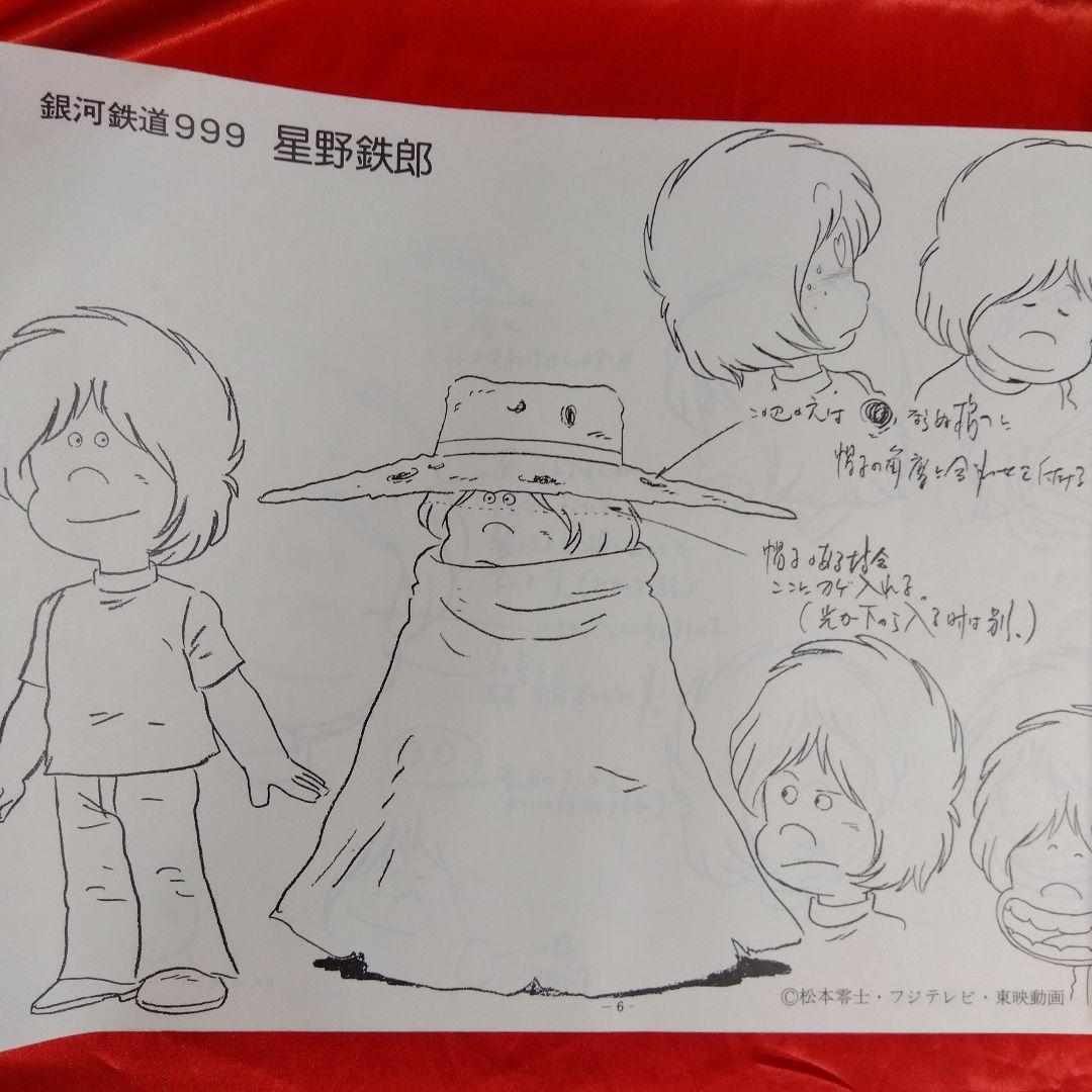貴重当時物！作品資料集　銀河鉄道999　松本零士・フジテレビ・東映動画