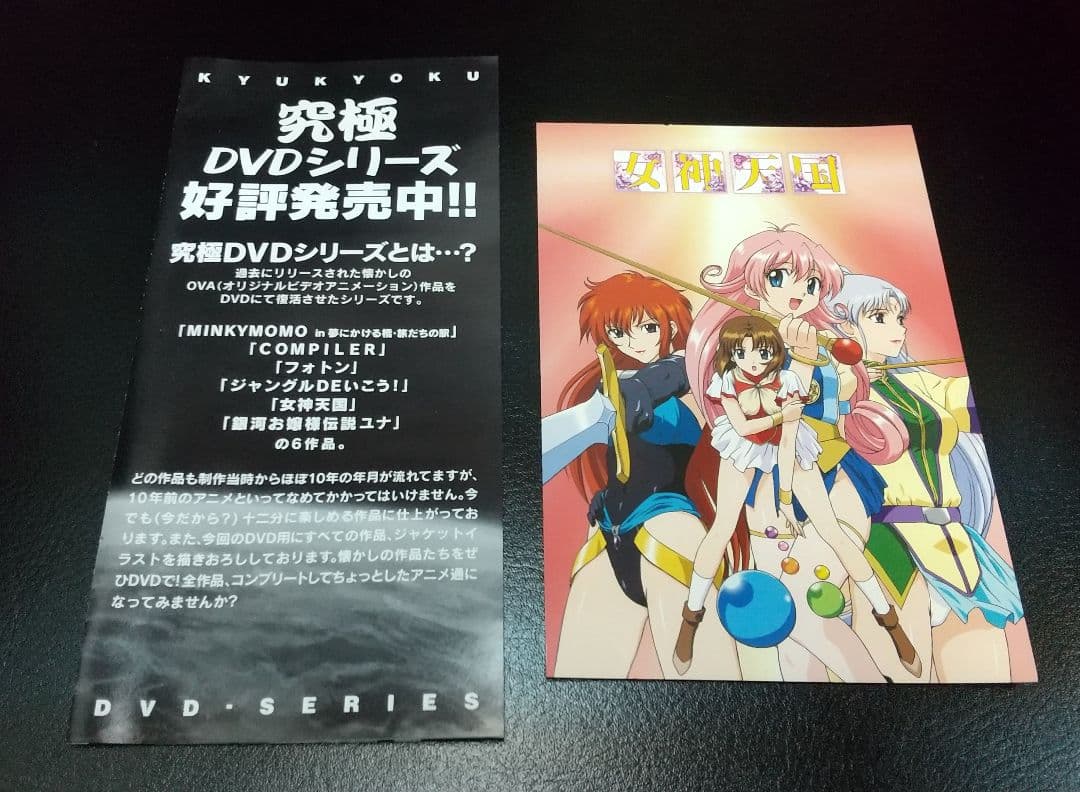 DVD 女神天国 Vol.1＆Vol.2