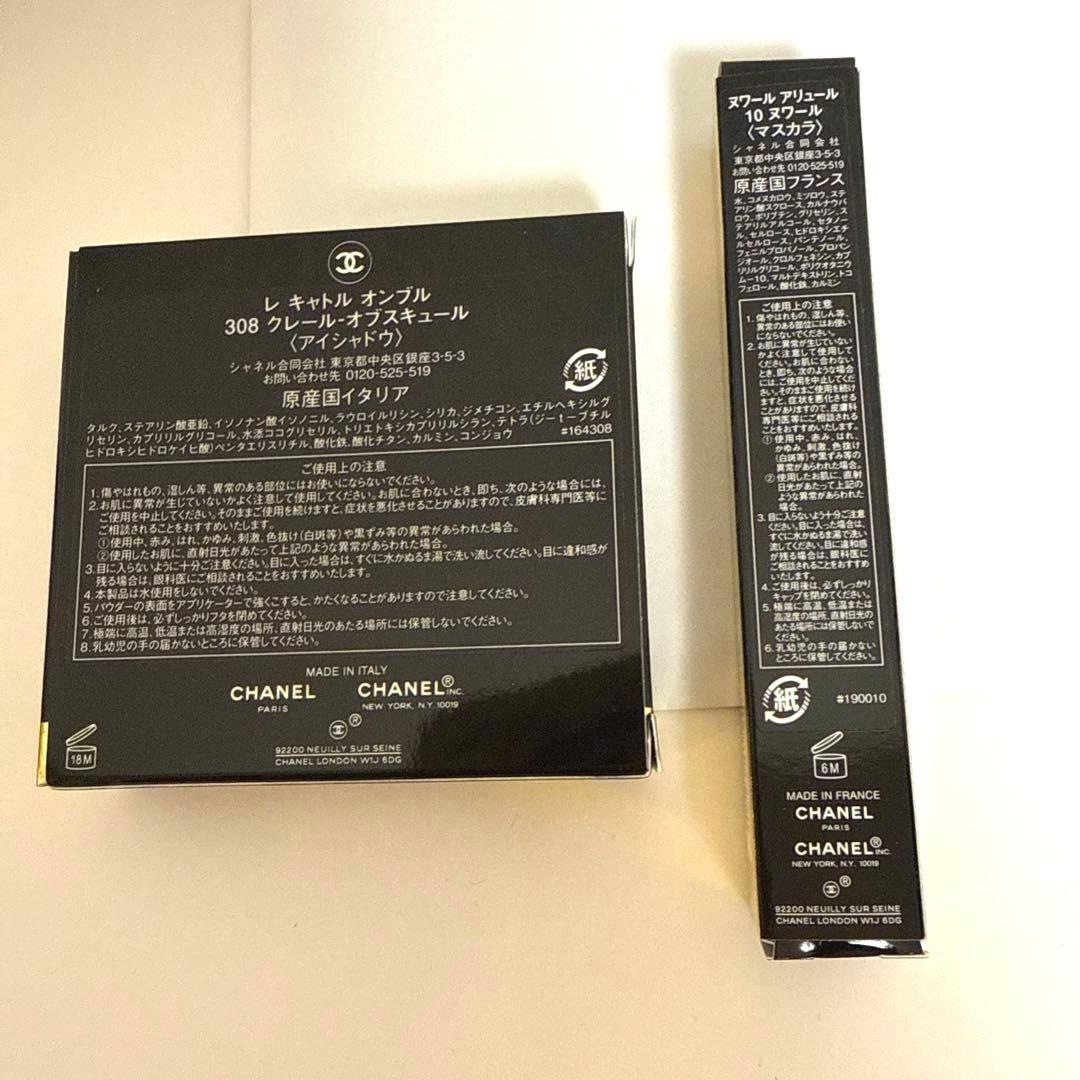 CHANEL クリスマスコフレ アイシャドウ マスカラ ポーチセット