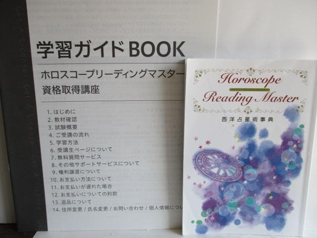 キャリアカレッジジャパン 占星術　講座