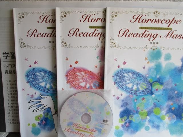 キャリアカレッジジャパン 占星術　講座