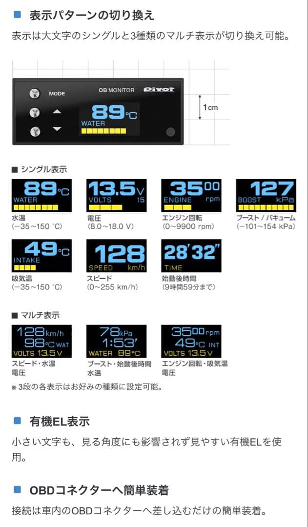 Pivot OB MONITOR OBM-2 マルチモニター