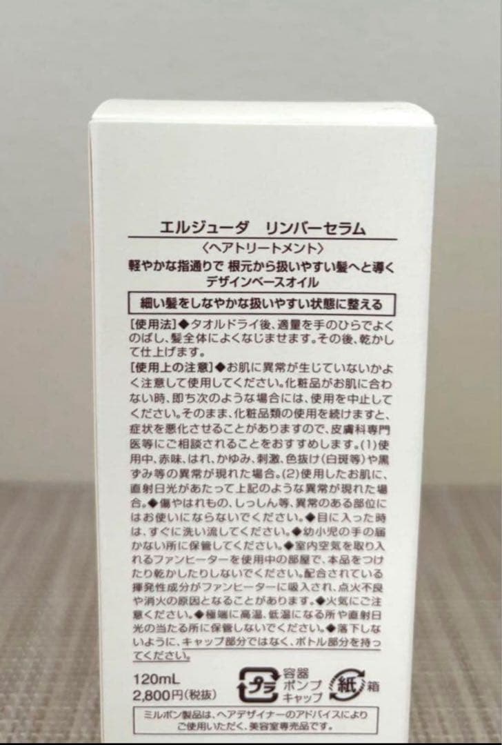 ミルボン　エルジューダ リンバーセラム　2本 メロウセラム　2本